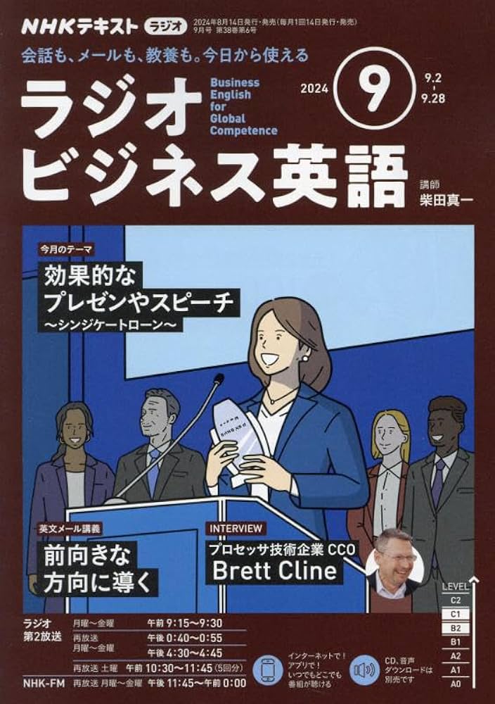 NHK CD ラジオ ラジオビジネス英語 2024年4月〜9月号　★完結★ NHKラジオラジオビジネス英語 2024年 09 月号 [雑誌] |本 | 通販